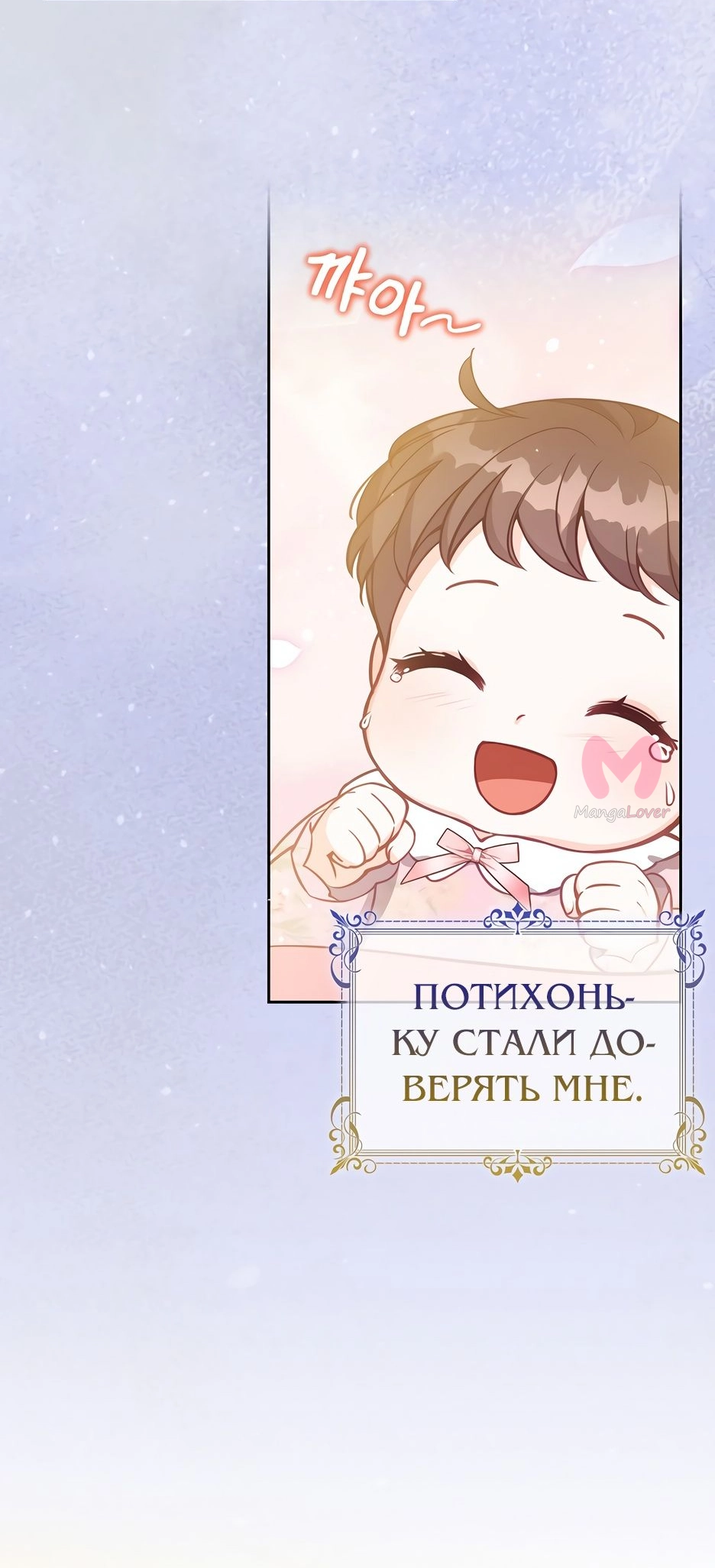Милая младшая сестра злодея — Глава 123, страница 58