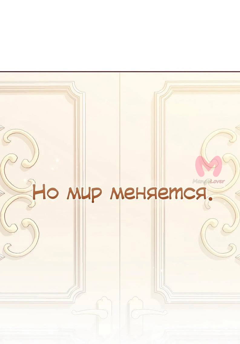 Милая младшая сестра злодея — Глава 124, страница 16