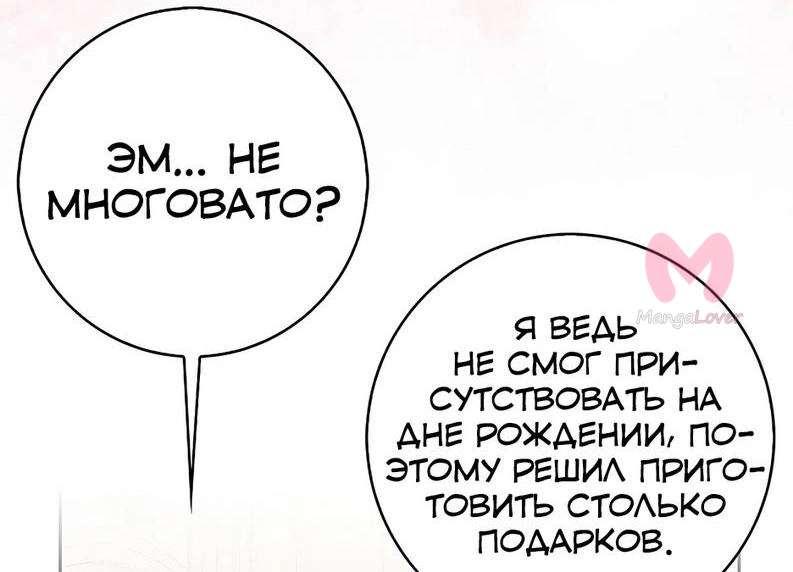 Милая младшая сестра злодея — Глава 124, страница 45