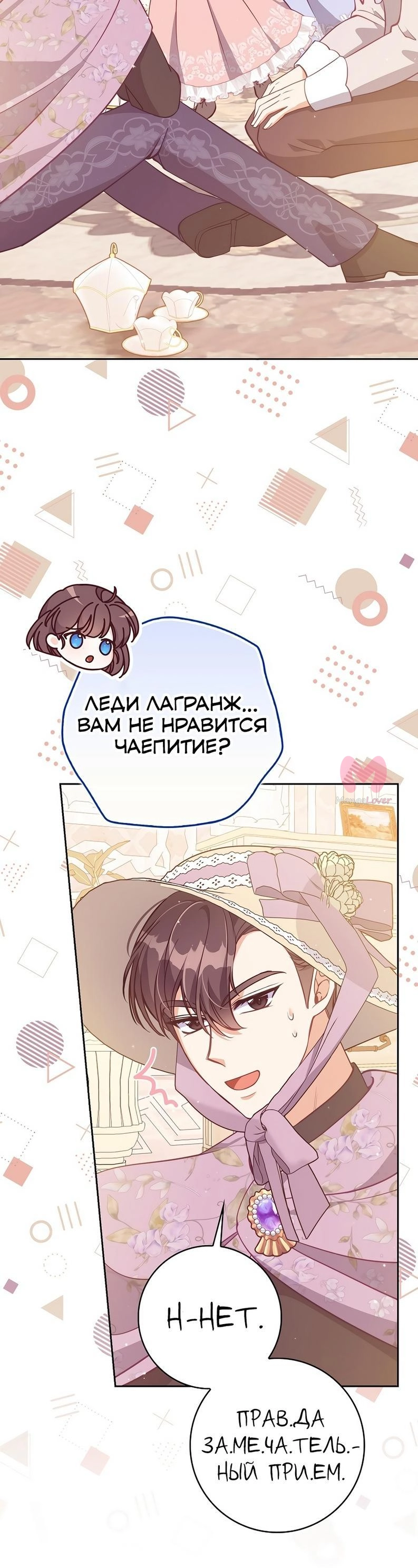 Милая младшая сестра злодея — Глава 124, страница 52