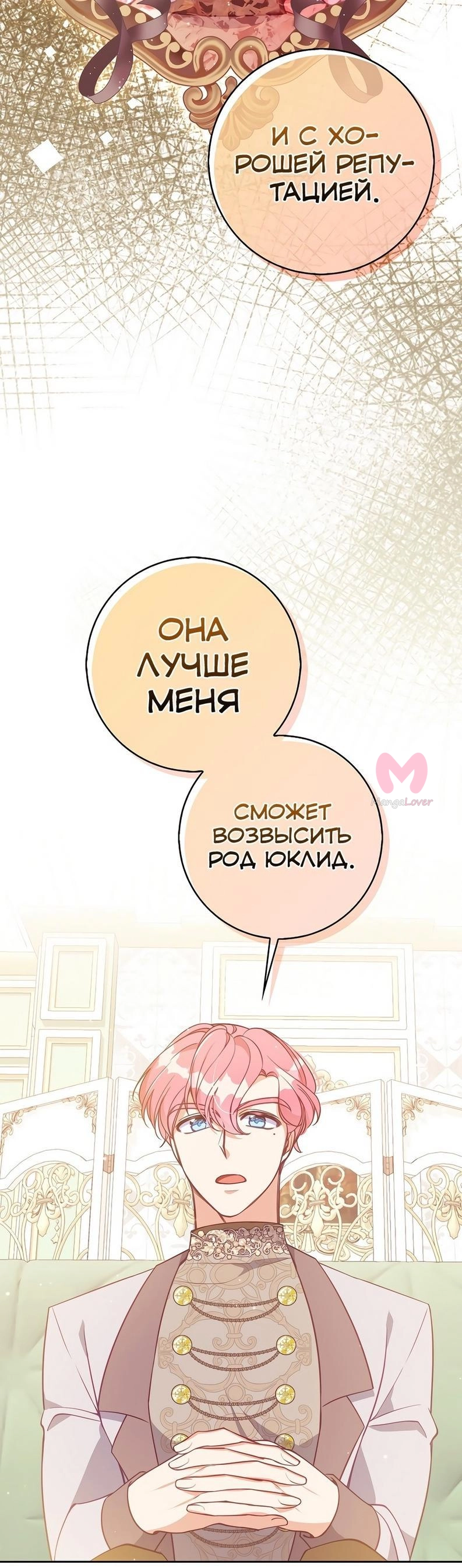 Милая младшая сестра злодея — Глава 124, страница 7