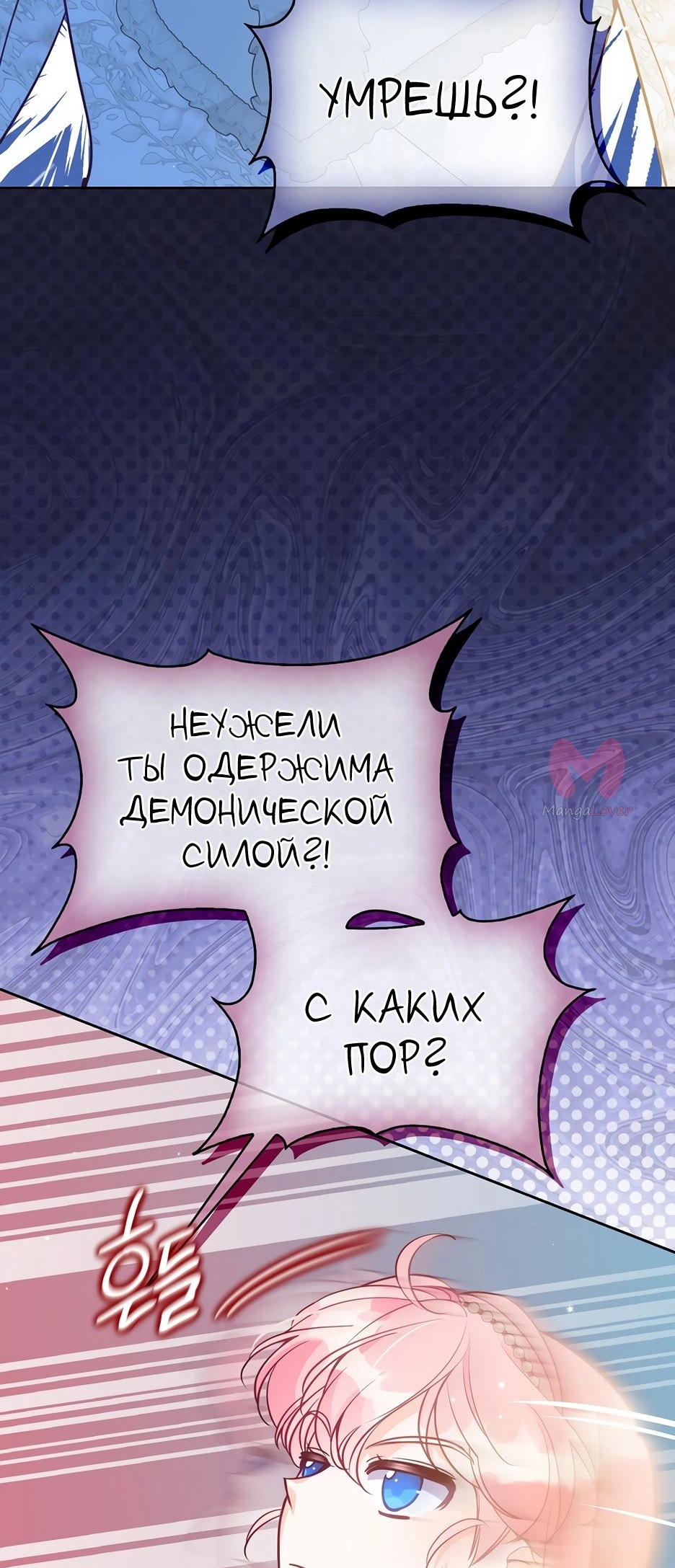 Милая младшая сестра злодея — Глава 125, страница 16