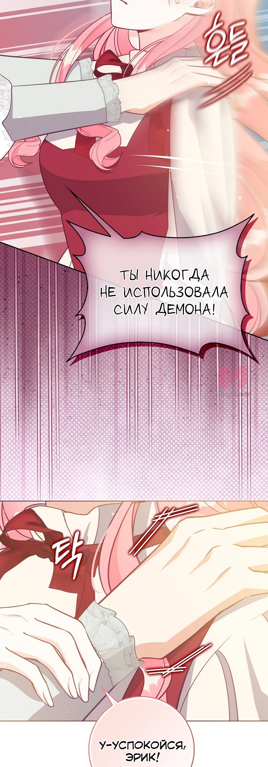 Милая младшая сестра злодея — Глава 125, страница 17