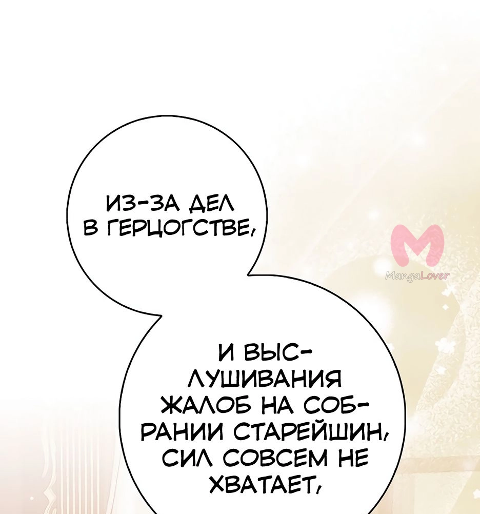Милая младшая сестра злодея — Глава 125, страница 28