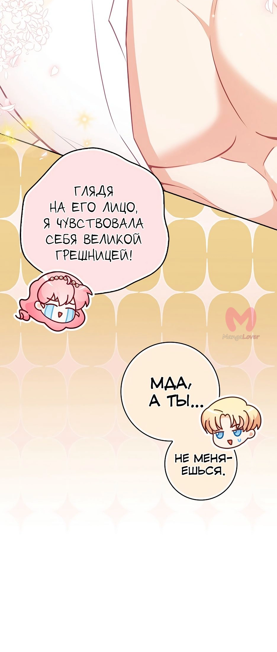 Милая младшая сестра злодея — Глава 125, страница 36