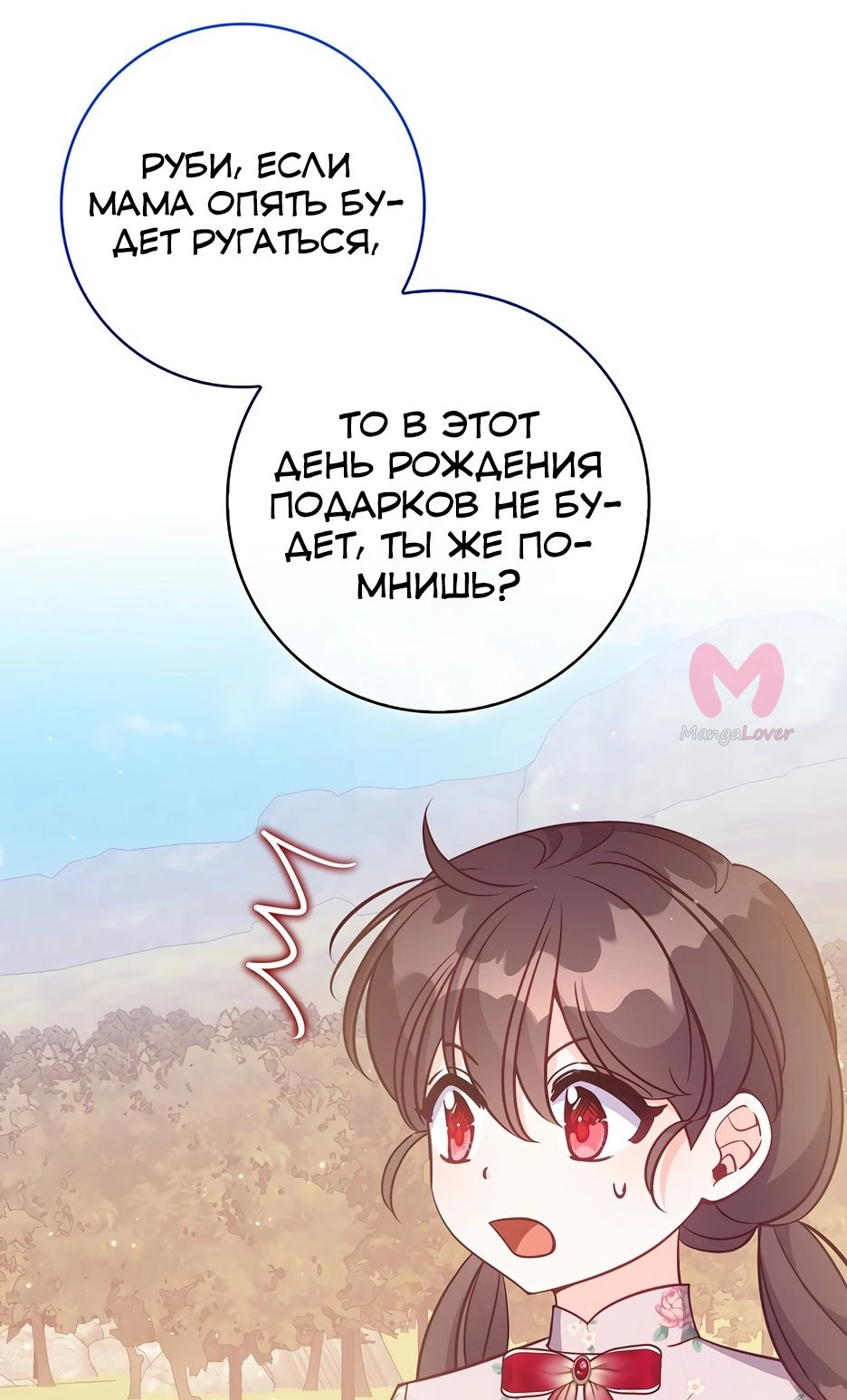 Милая младшая сестра злодея — Глава 126, страница 10