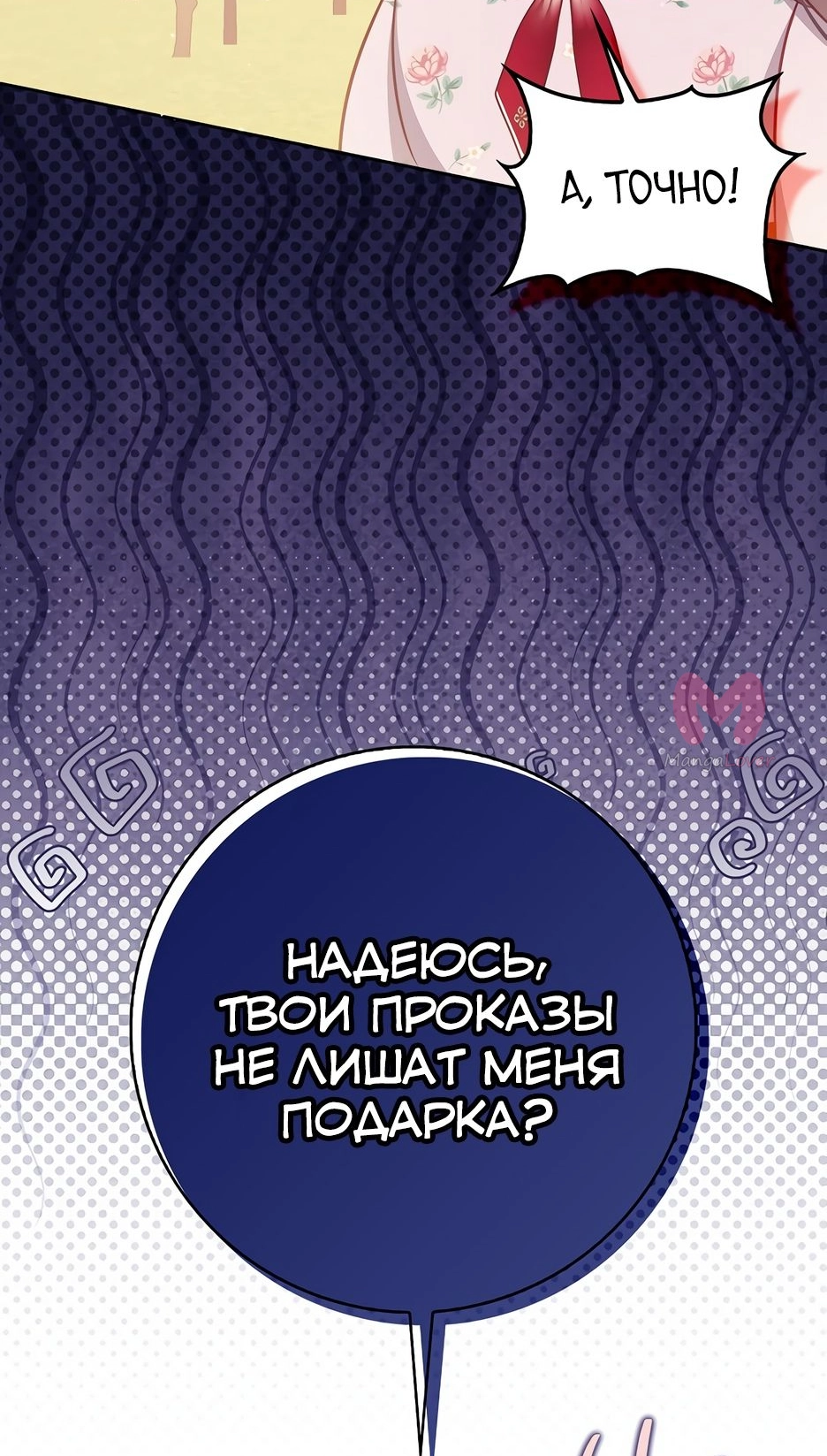 Милая младшая сестра злодея — Глава 126, страница 11