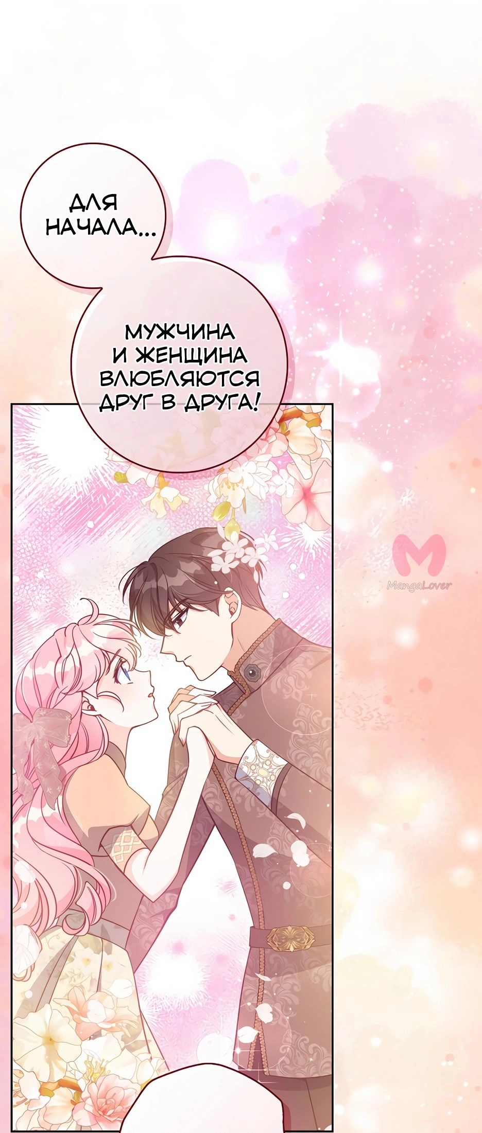 Милая младшая сестра злодея — Глава 126, страница 41