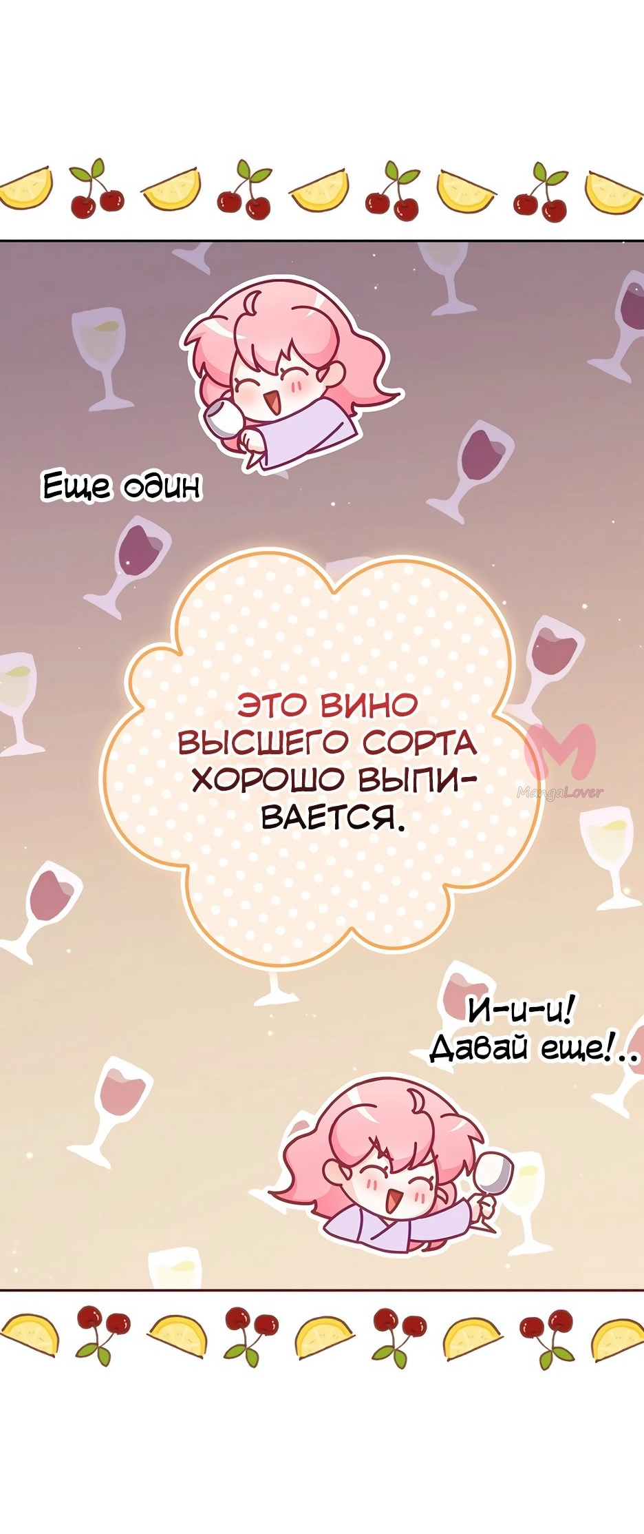 Милая младшая сестра злодея — Глава 127, страница 19