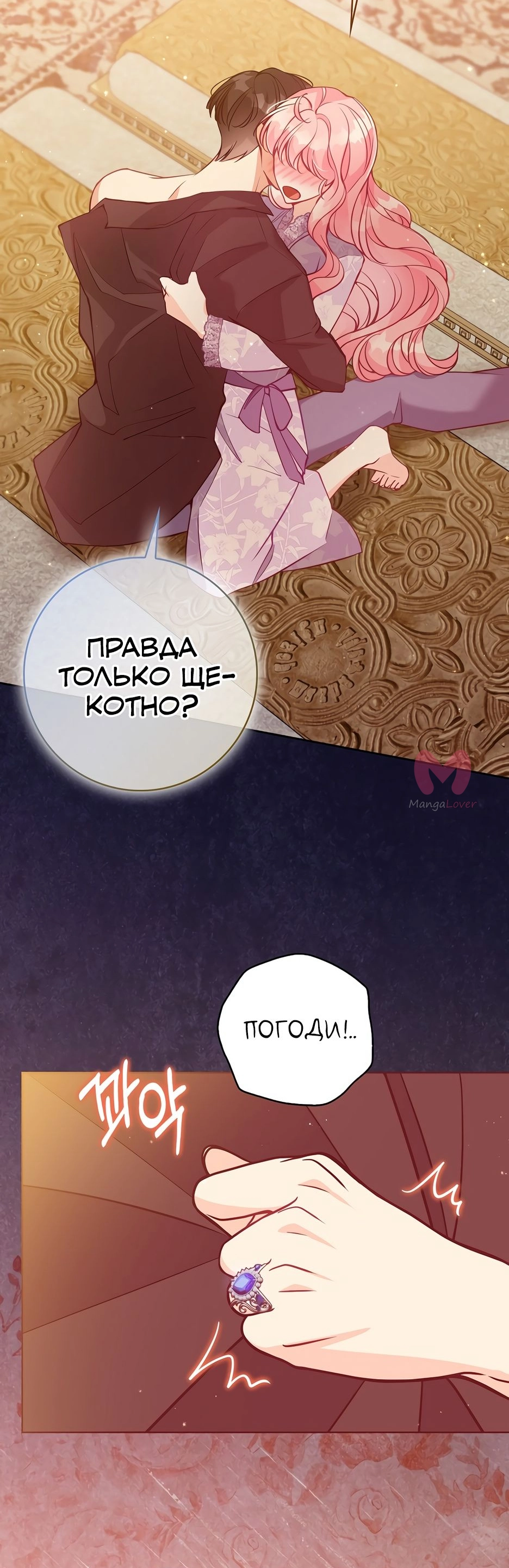 Милая младшая сестра злодея — Глава 127, страница 40