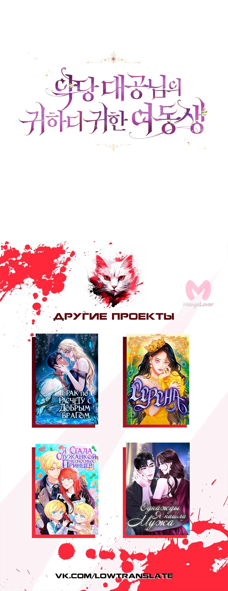 Милая младшая сестра злодея — Глава 127, страница 81