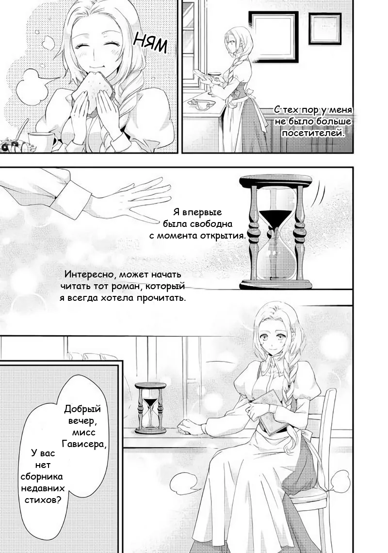 Миледи хочет отдохнуть — Глава 3, страница 11