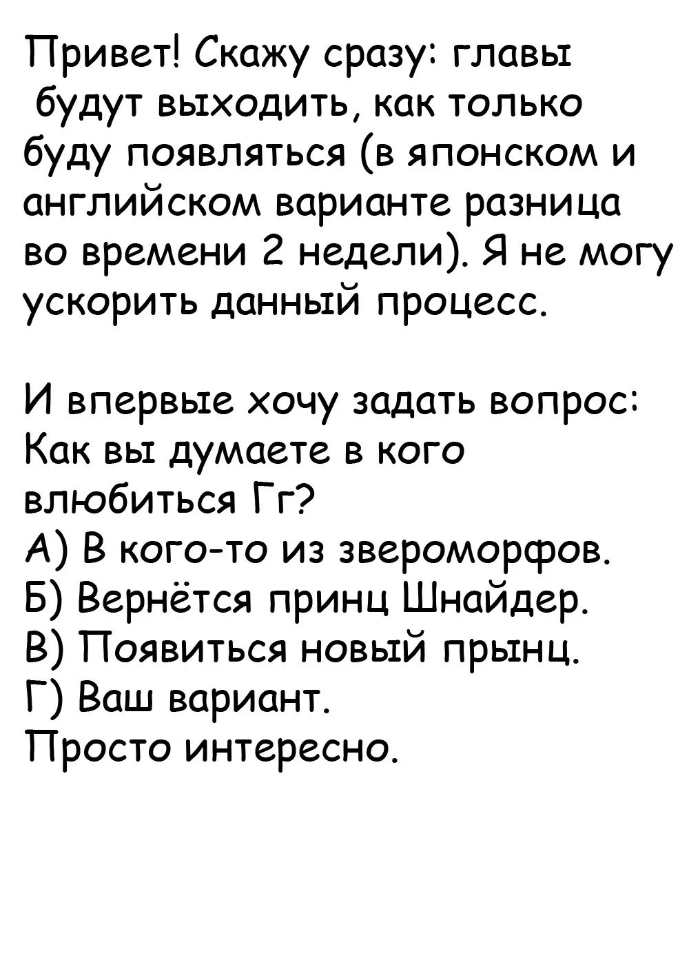 Миледи хочет отдохнуть — Глава 4, страница 1