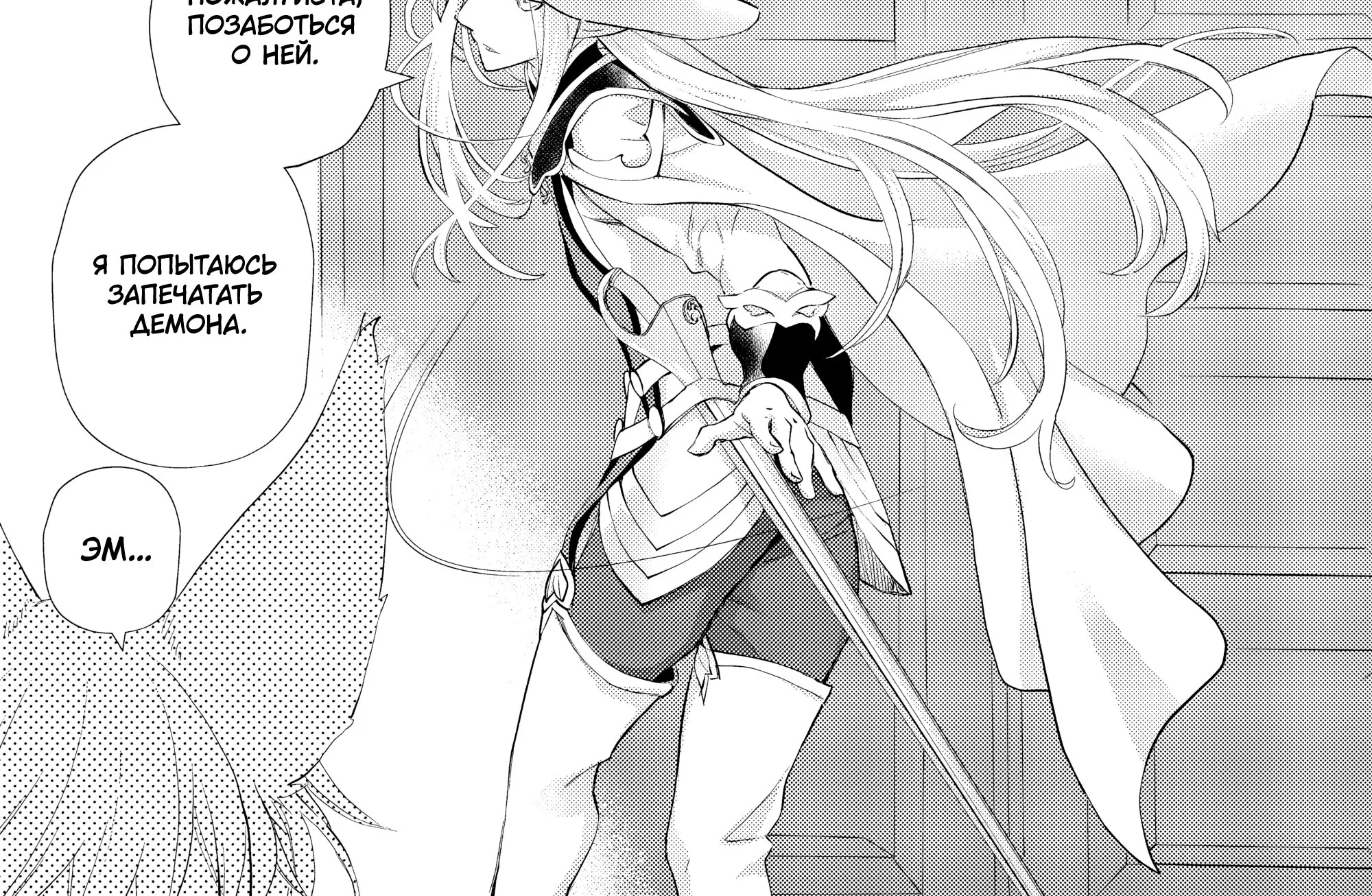 Миледи хочет отдохнуть — Глава 46, страница 30