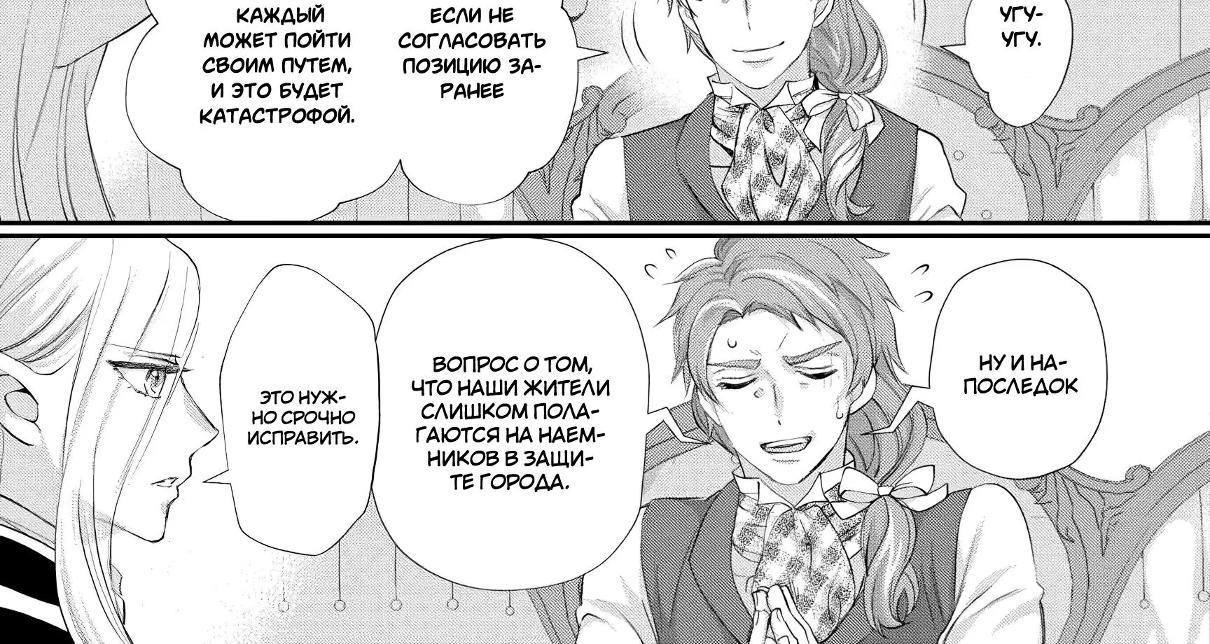 Миледи хочет отдохнуть — Глава 47, страница 14