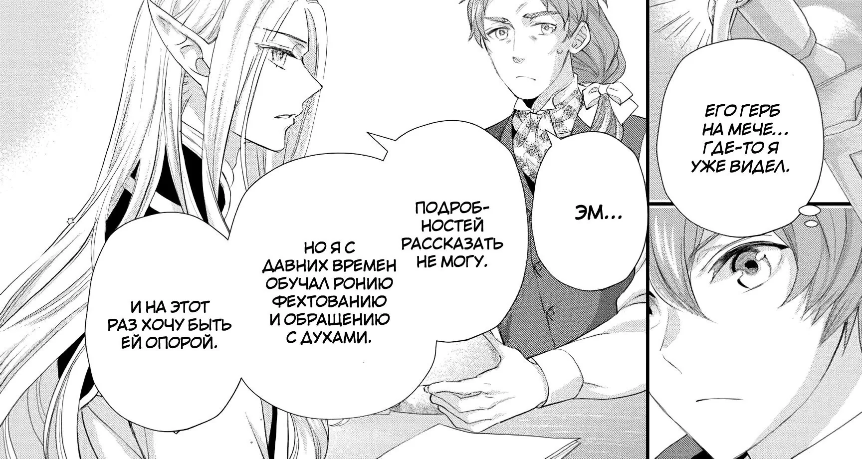 Миледи хочет отдохнуть — Глава 47, страница 8