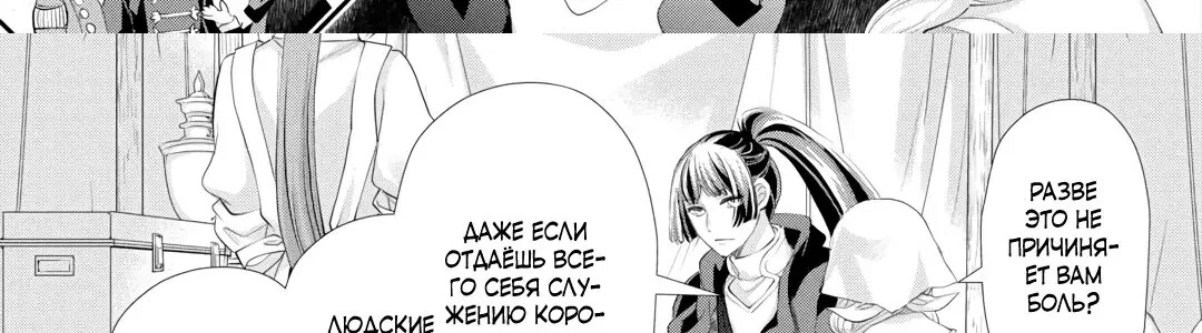 Миледи хочет отдохнуть — Глава 50.1, страница 13