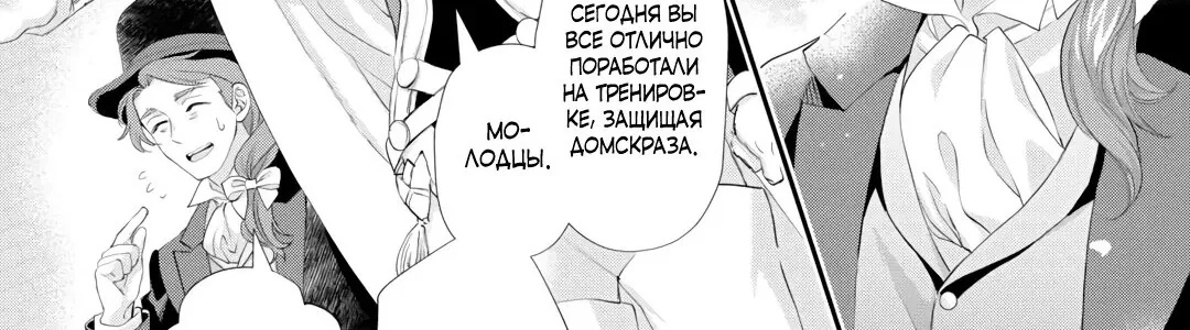 Миледи хочет отдохнуть — Глава 50.2, страница 7
