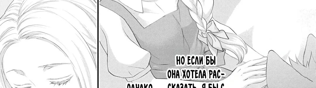 Миледи хочет отдохнуть — Глава 51.2, страница 9