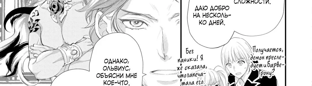 Миледи хочет отдохнуть — Глава 52.2, страница 15