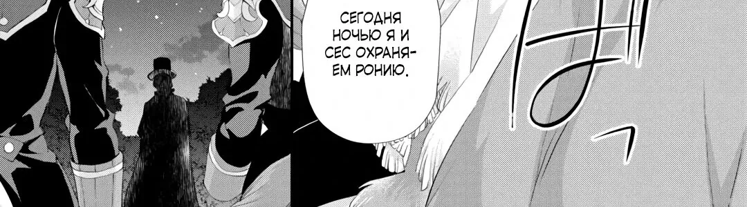 Миледи хочет отдохнуть — Глава 53.2, страница 11