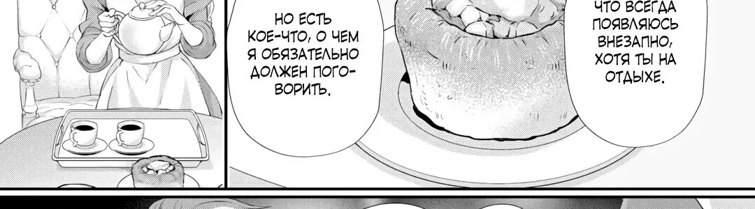 Миледи хочет отдохнуть — Глава 53.2, страница 15