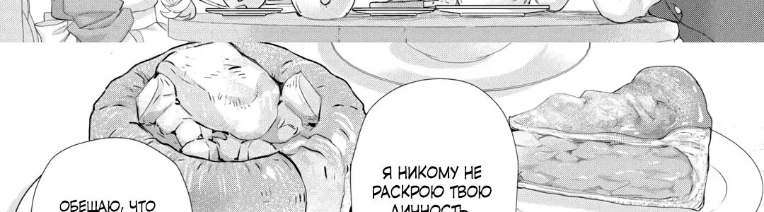 Миледи хочет отдохнуть — Глава 53.2, страница 23
