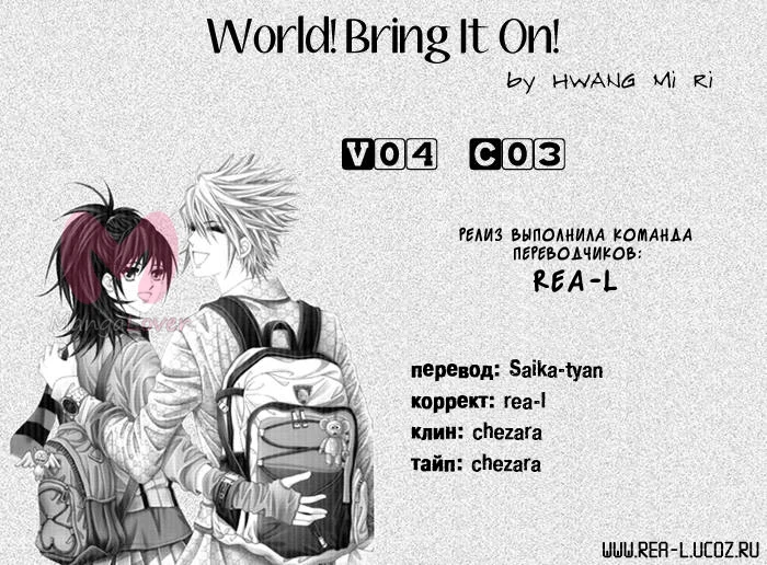 Мир! Ко мне! — Глава 3, страница 1