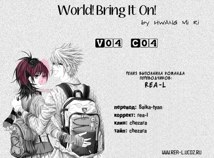 Мир! Ко мне! — Глава 4, страница 1
