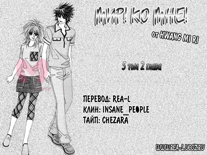 Мир! Ко мне! — Глава 2, страница 1