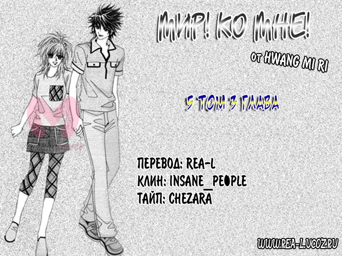 Мир! Ко мне! — Глава 3, страница 1