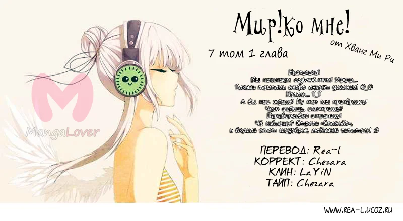 Мир! Ко мне! — Глава 1, страница 1