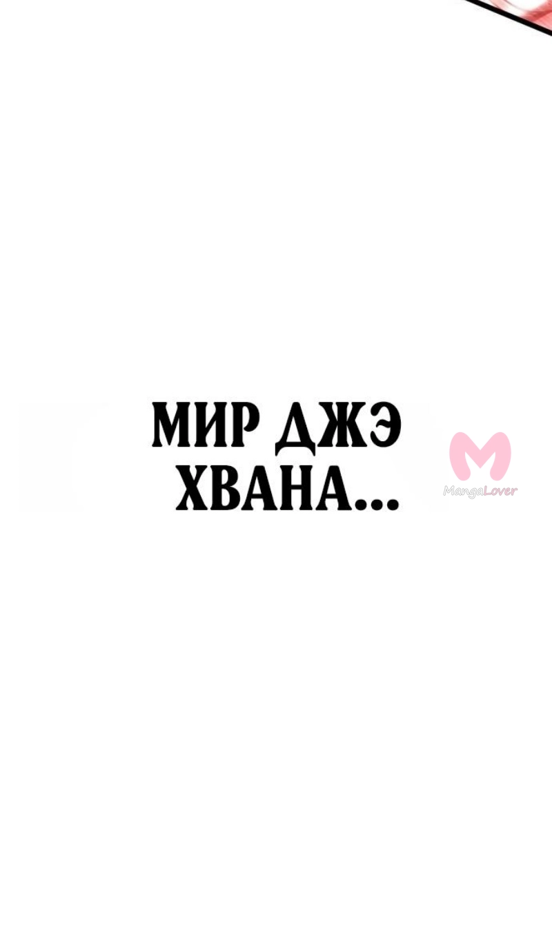 Мир после падения — Глава 224, страница 103