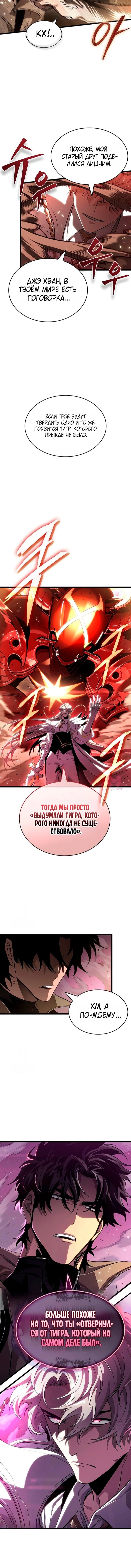 Мир после падения — Глава 226, страница 13