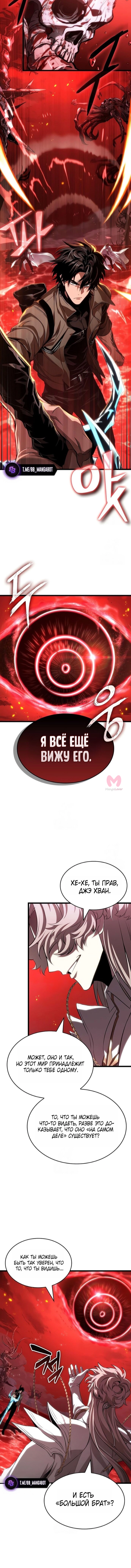 Мир после падения — Глава 226, страница 6