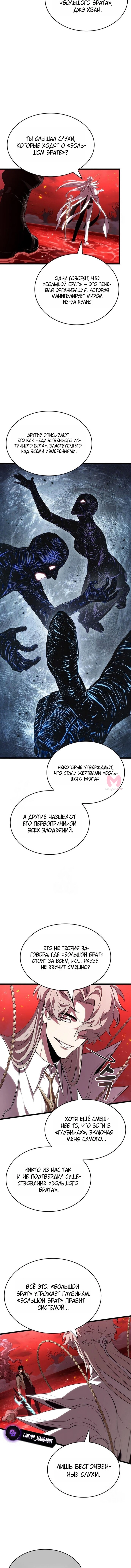Мир после падения — Глава 226, страница 8