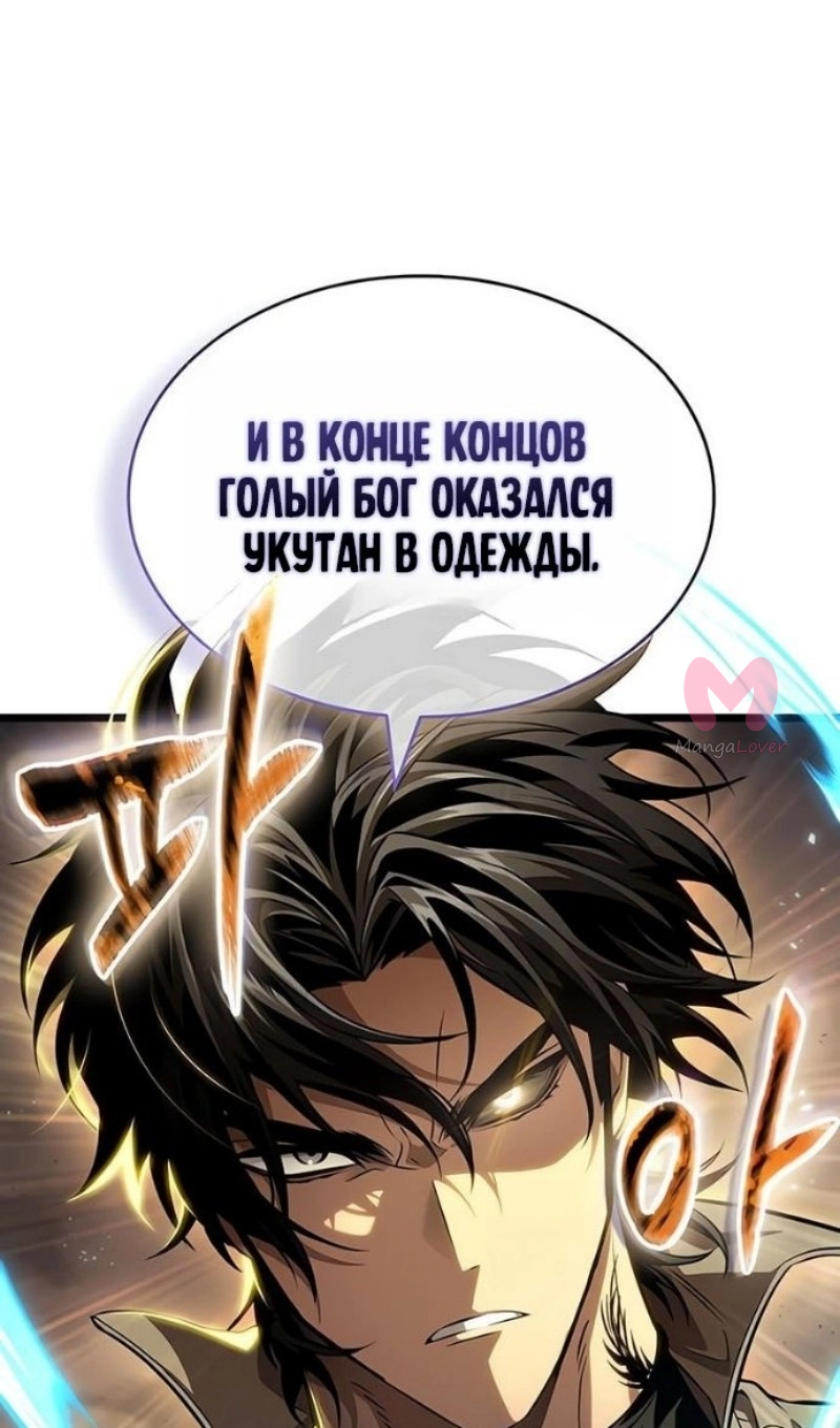 Мир после падения — Глава 227, страница 56