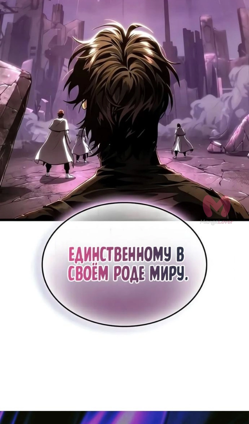 Мир после падения — Глава 228, страница 136