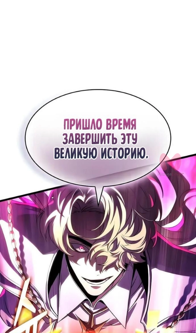Мир после падения — Глава 228, страница 83