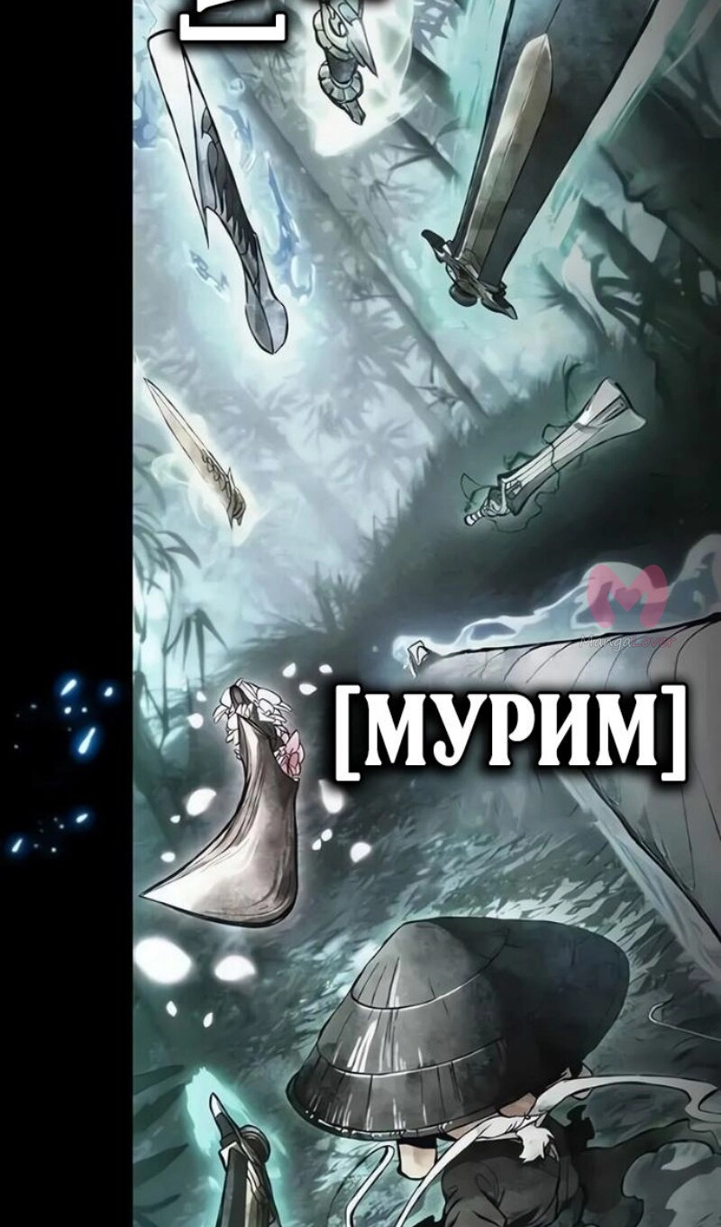 Мир после падения — Глава 229, страница 102