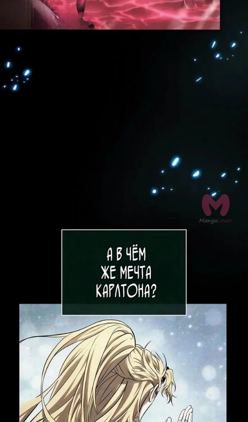 Мир после падения — Глава 229, страница 105