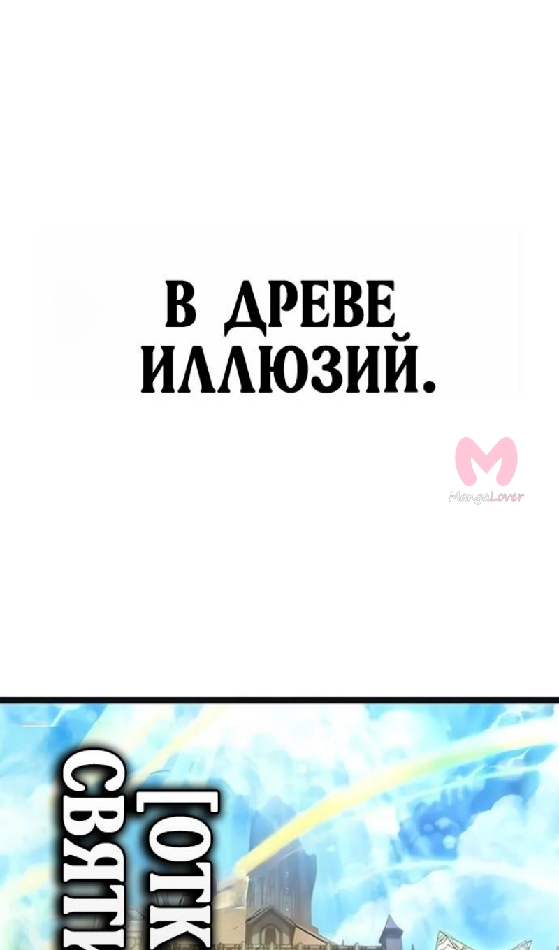 Мир после падения — Глава 229, страница 127