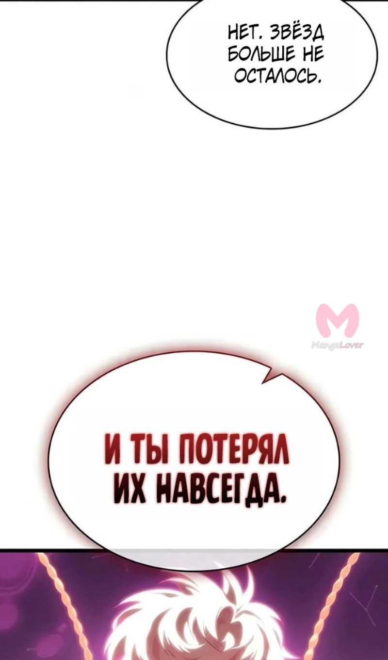 Мир после падения — Глава 229, страница 61