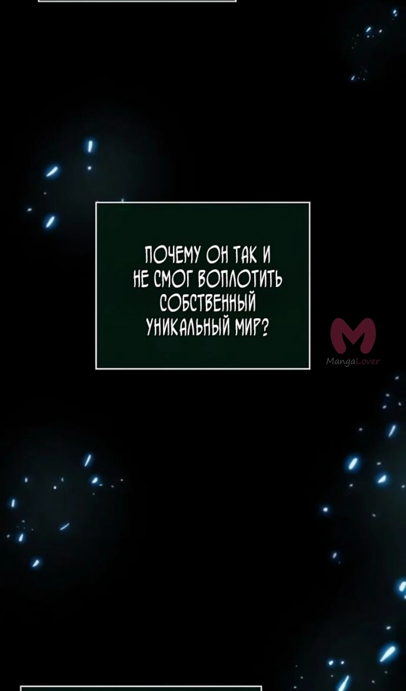Мир после падения — Глава 229, страница 99