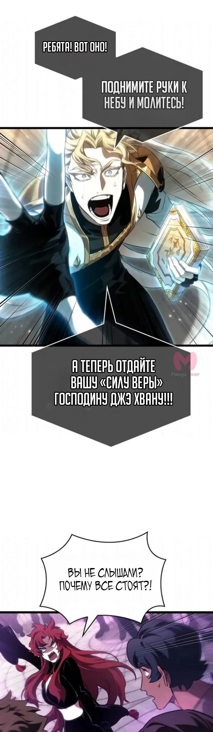 Мир после падения — Глава 230, страница 43