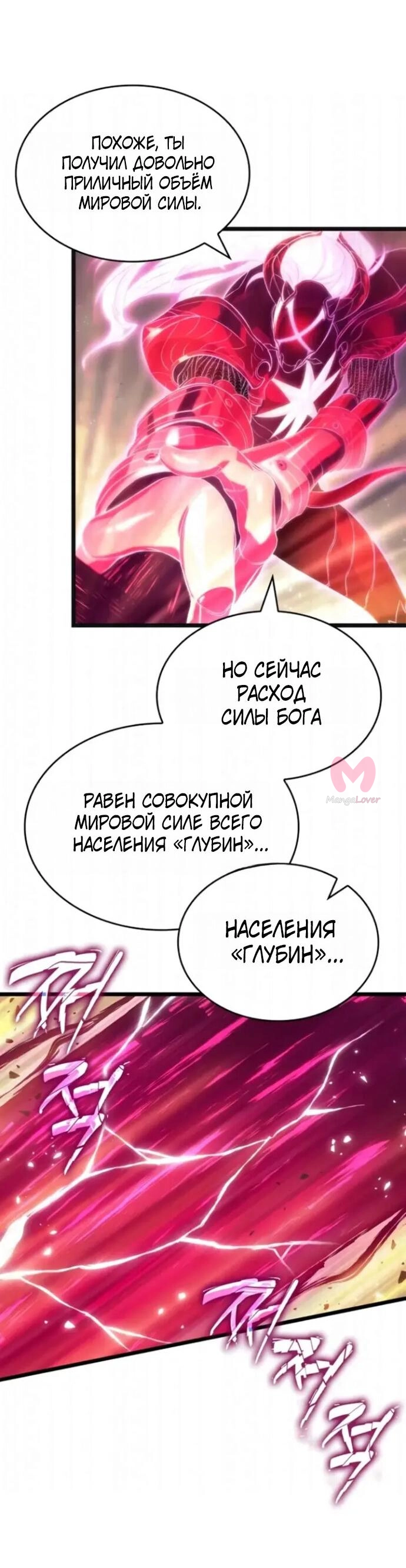 Мир после падения — Глава 230, страница 61