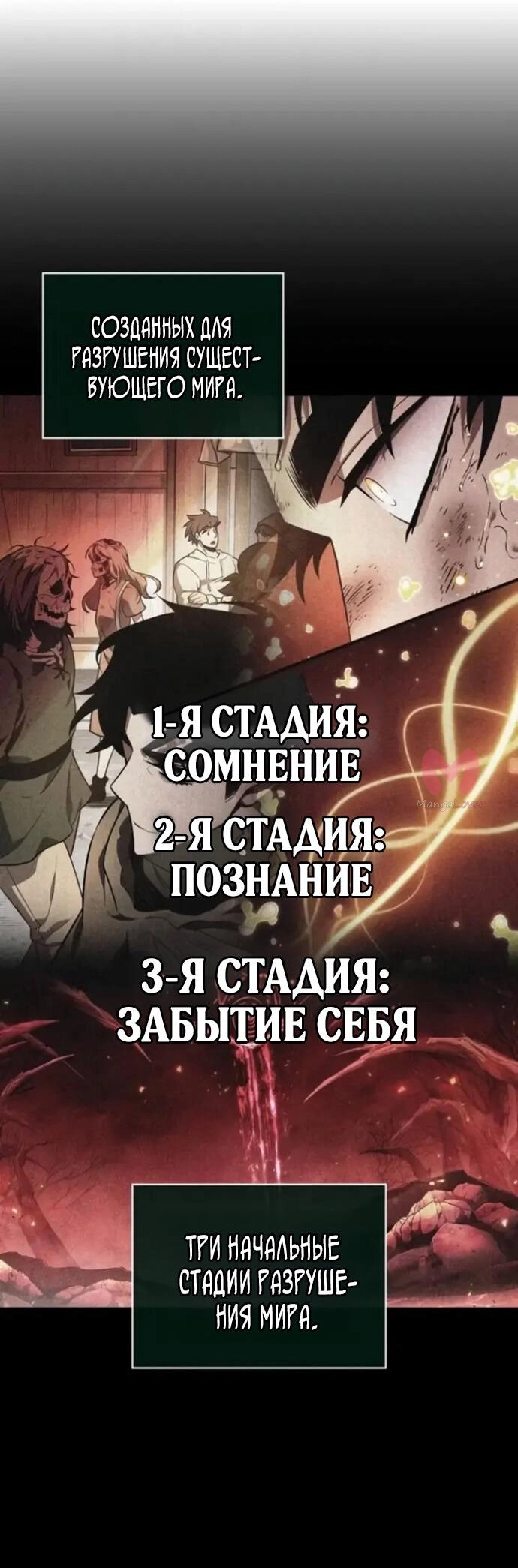 Мир после падения — Глава 230, страница 69