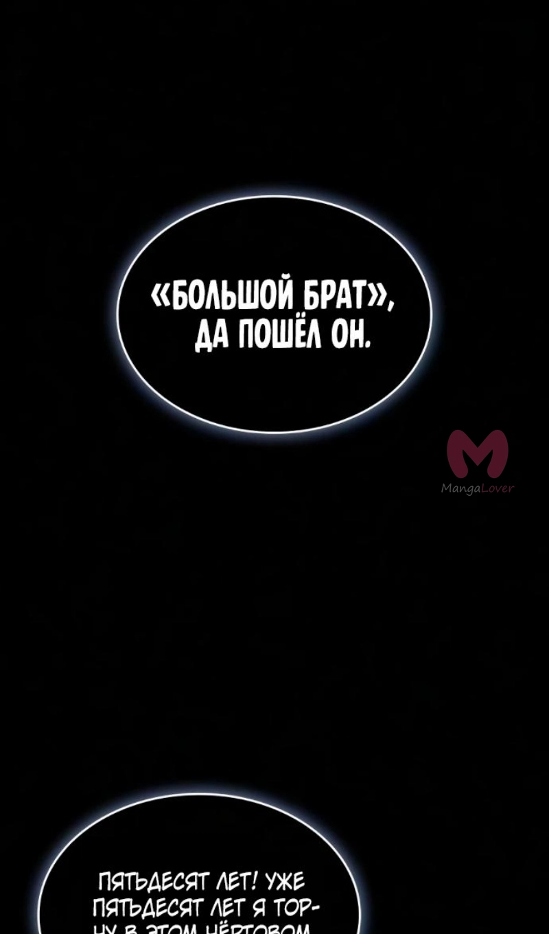 Мир после падения — Глава 234, страница 113