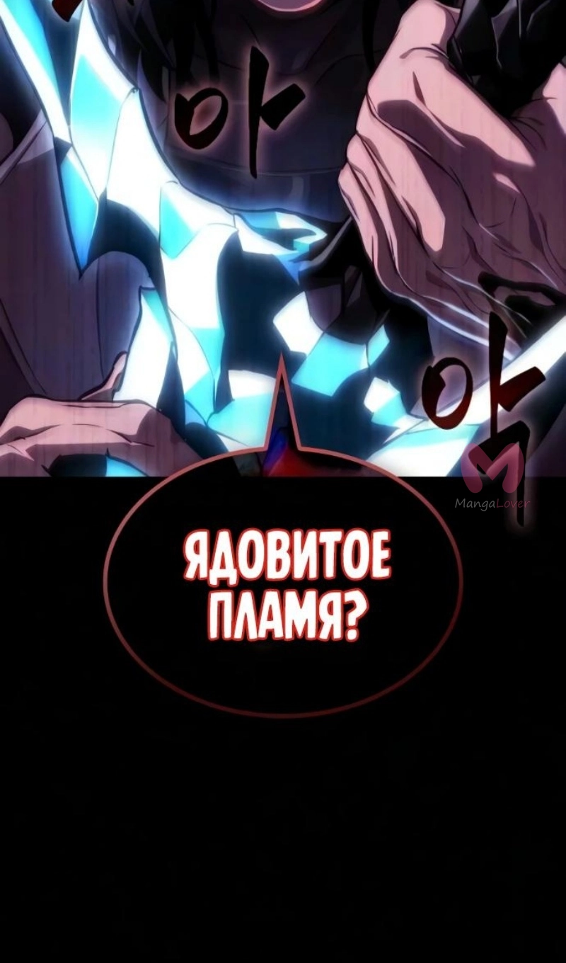 Мир после падения — Глава 234, страница 122