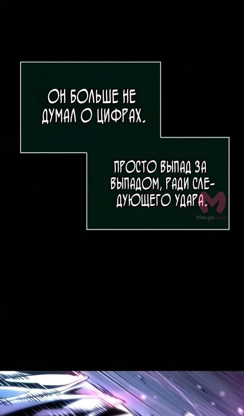 Мир после падения — Глава 234, страница 80